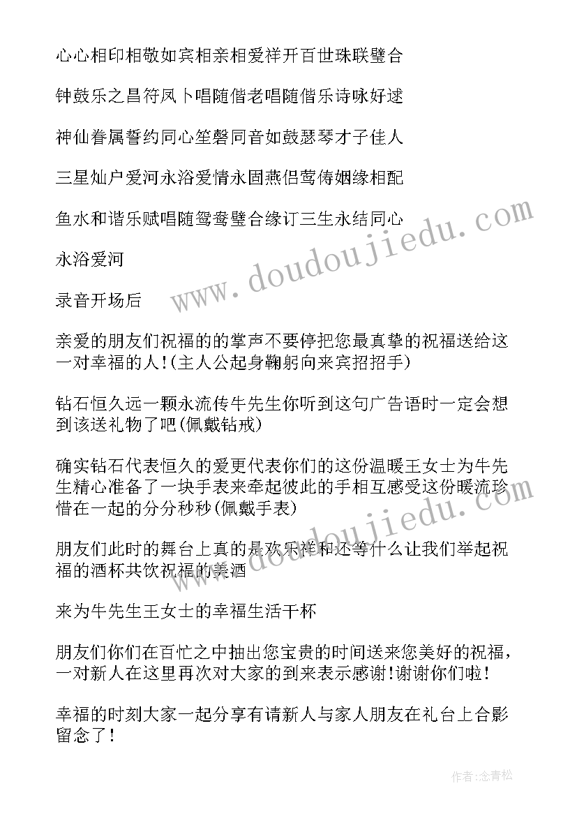 2023年父亲婚礼致辞精辟 结婚典礼父亲精彩讲话稿(实用5篇)