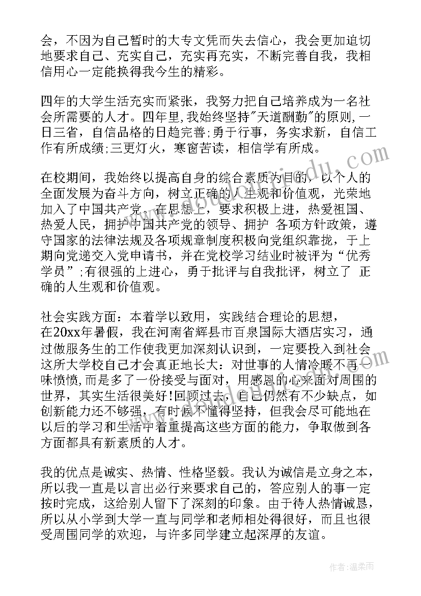 2023年大学毕业生自我鉴定(模板7篇)