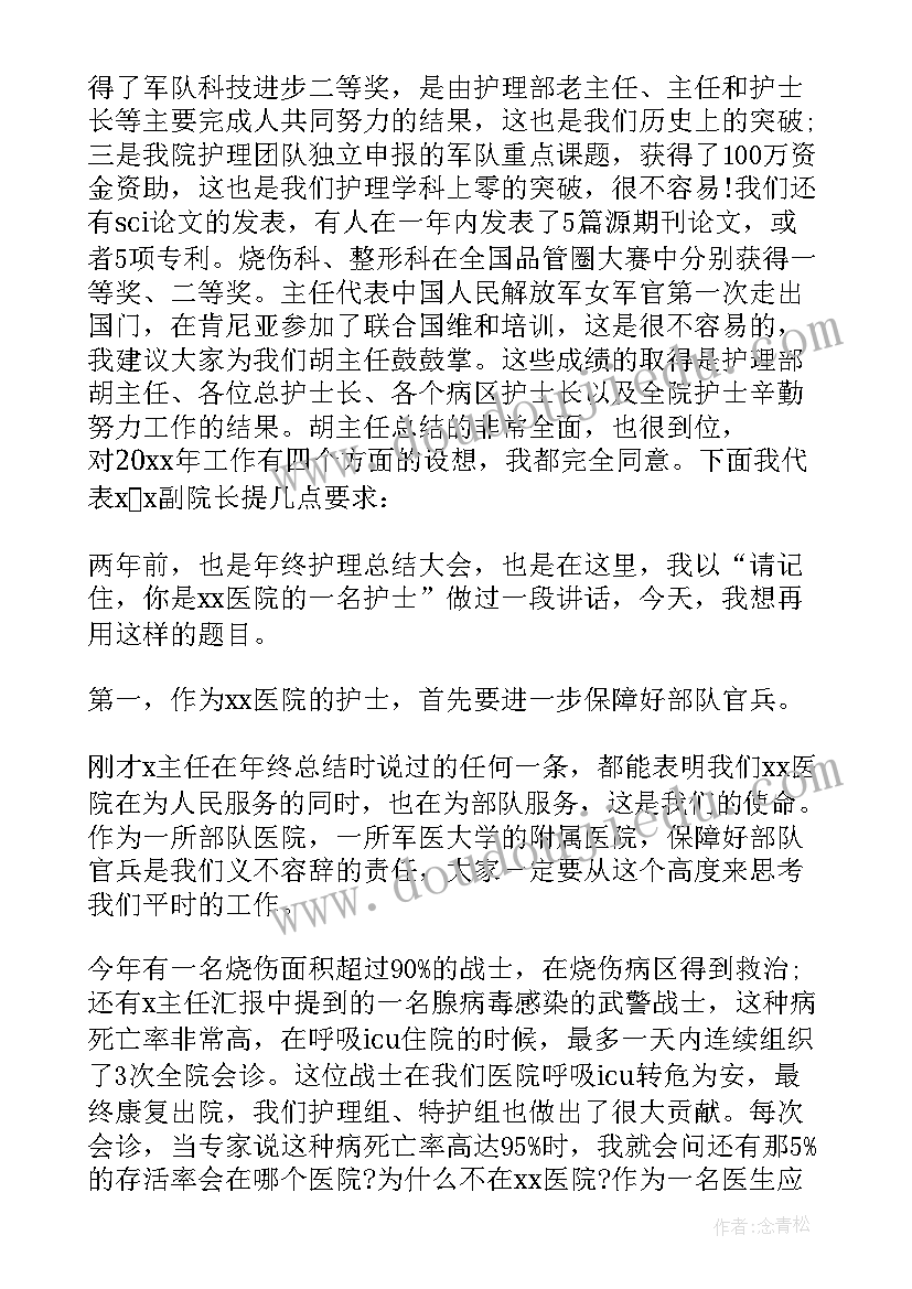 员工年终总结会议讲话 员工年终总结大会发言稿(优质5篇)