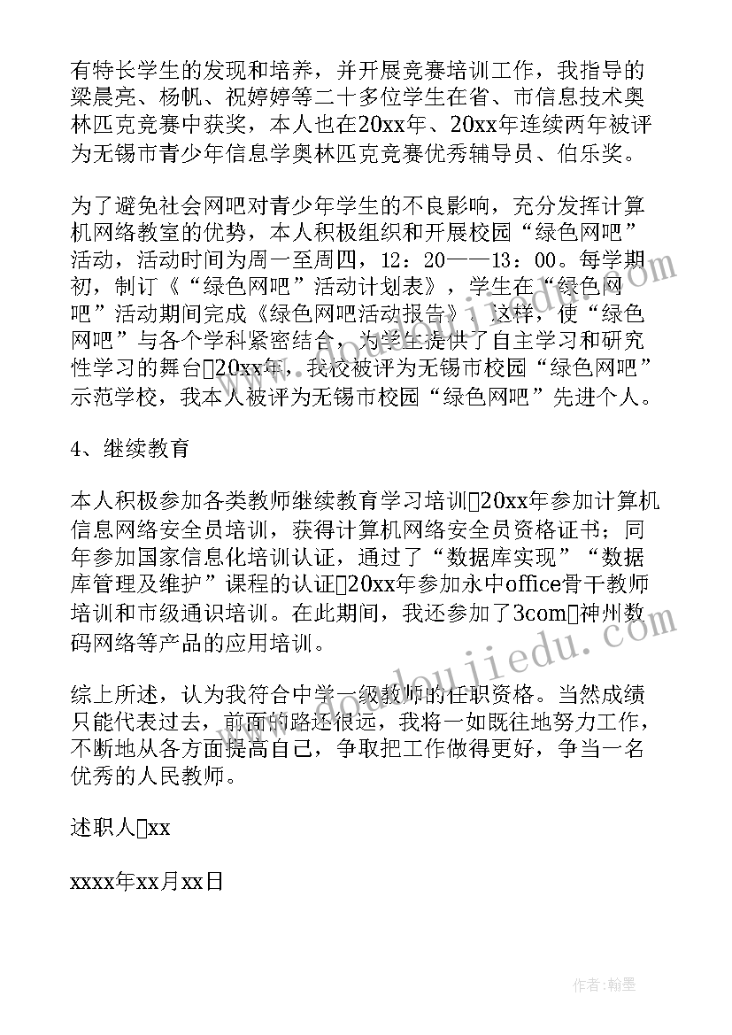 最新申报中级职称单位报告(大全5篇)