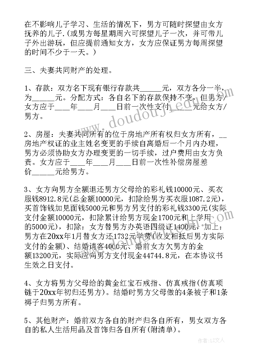 最新协议离婚的离婚协议书(大全10篇)