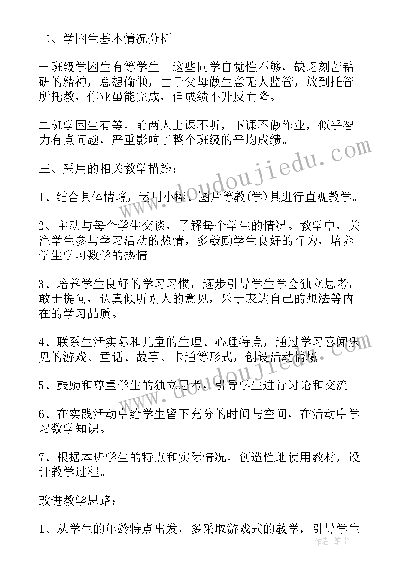 小学一年级第二学期数学教学工作计划(模板7篇)