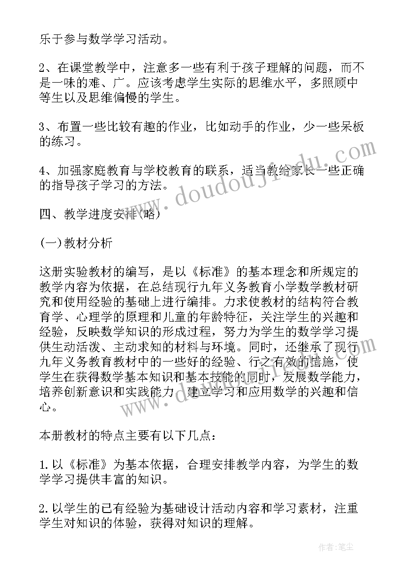 小学一年级第二学期数学教学工作计划(模板7篇)