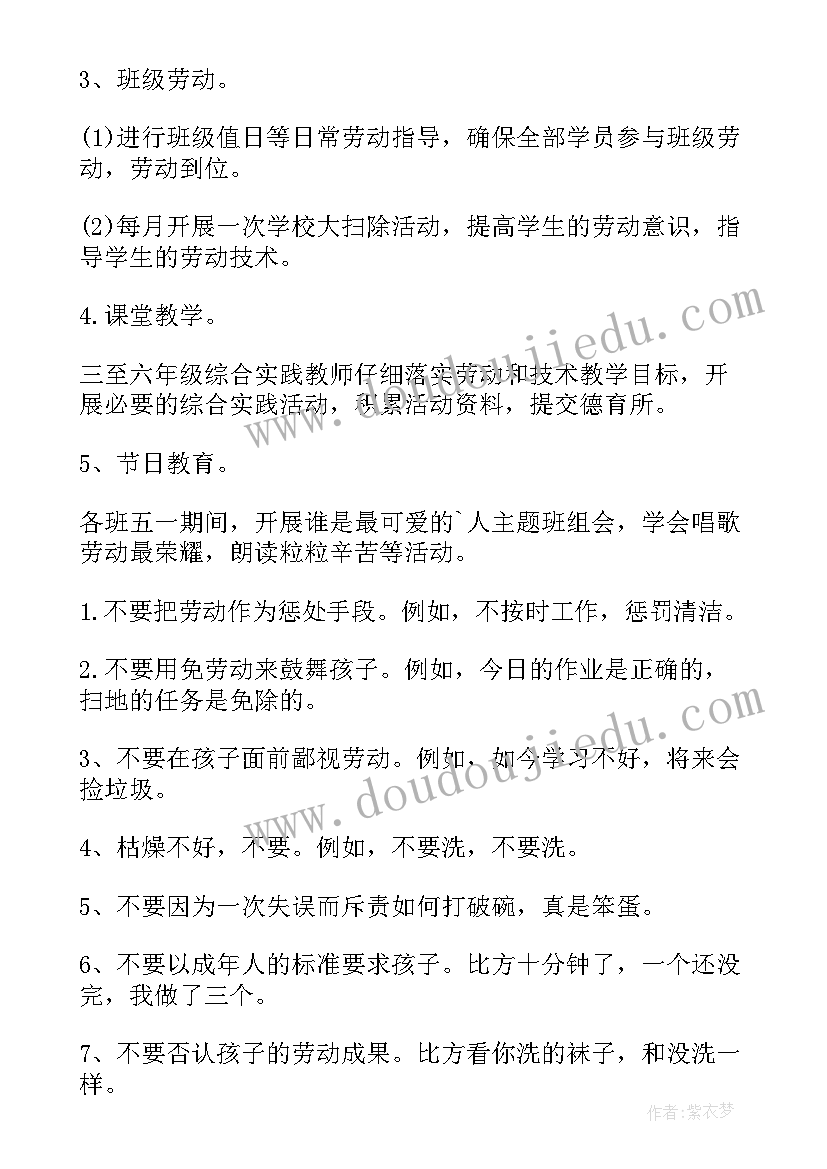 2023年以劳动教育为活动设计方案(汇总5篇)