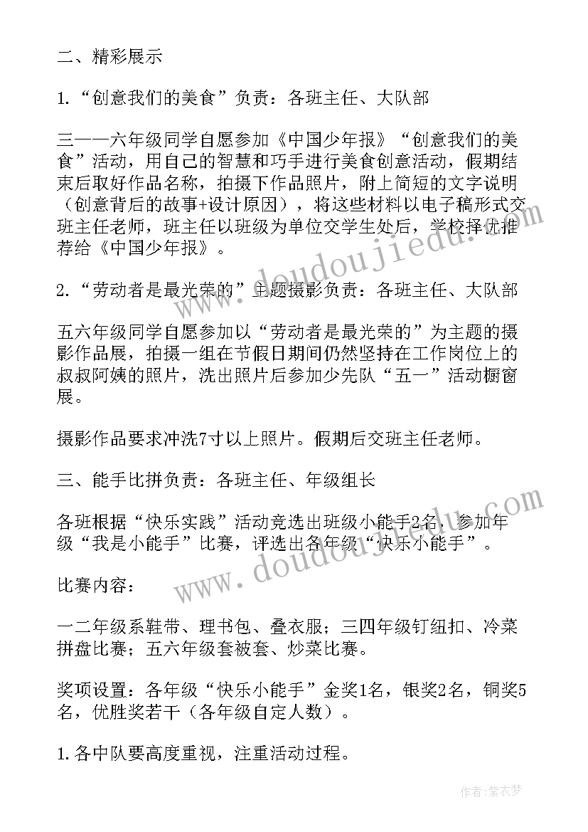 2023年以劳动教育为活动设计方案(汇总5篇)