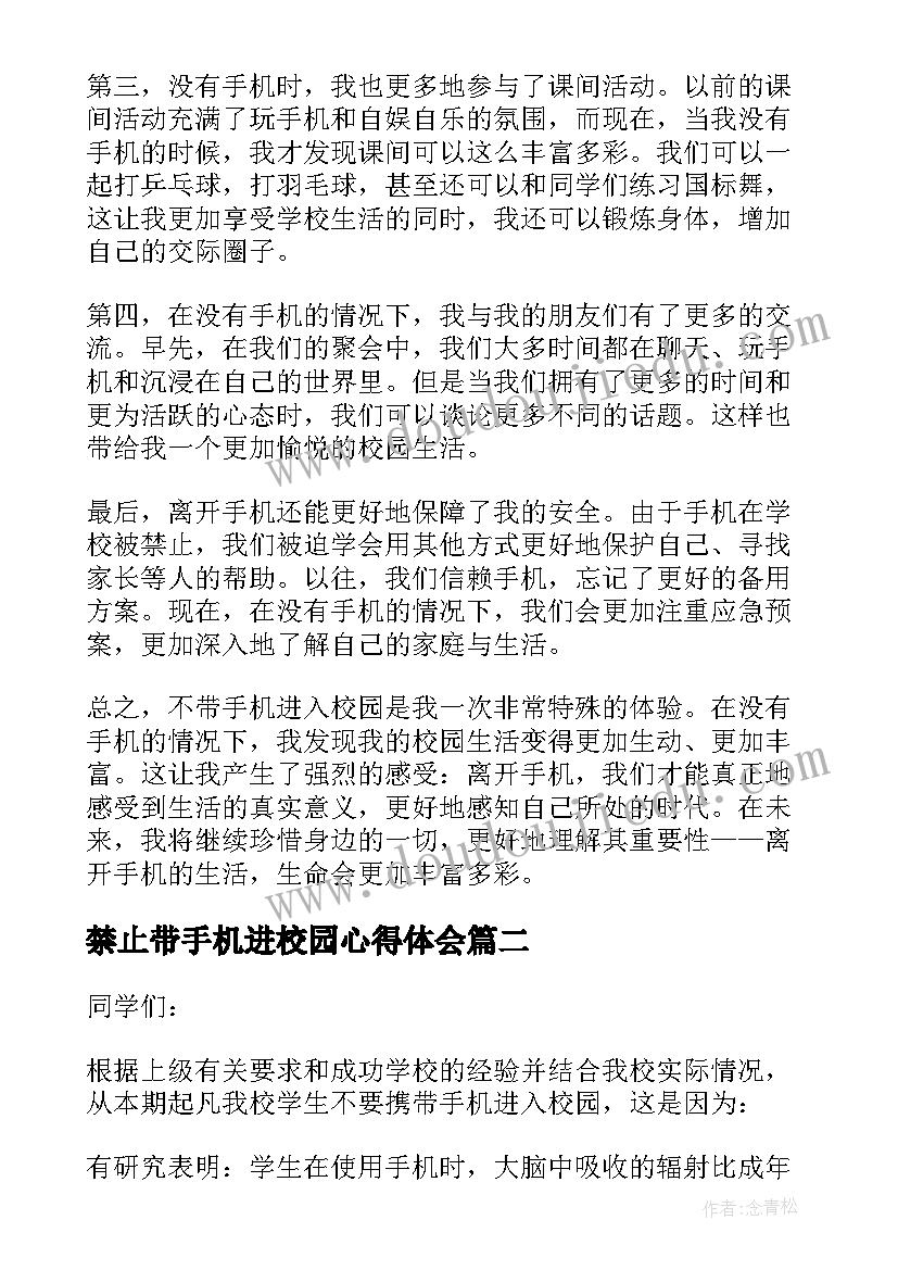 最新禁止带手机进校园心得体会 不带手机进校园的心得体会(大全6篇)