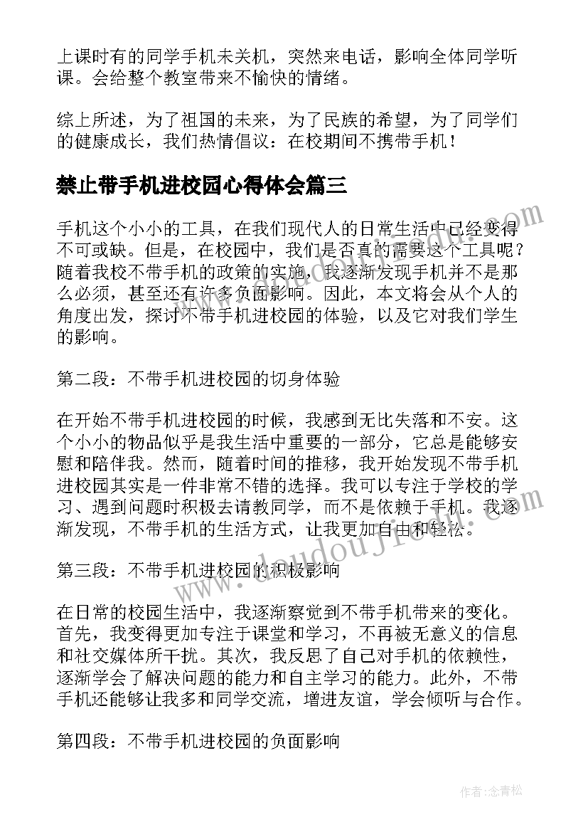 最新禁止带手机进校园心得体会 不带手机进校园的心得体会(大全6篇)