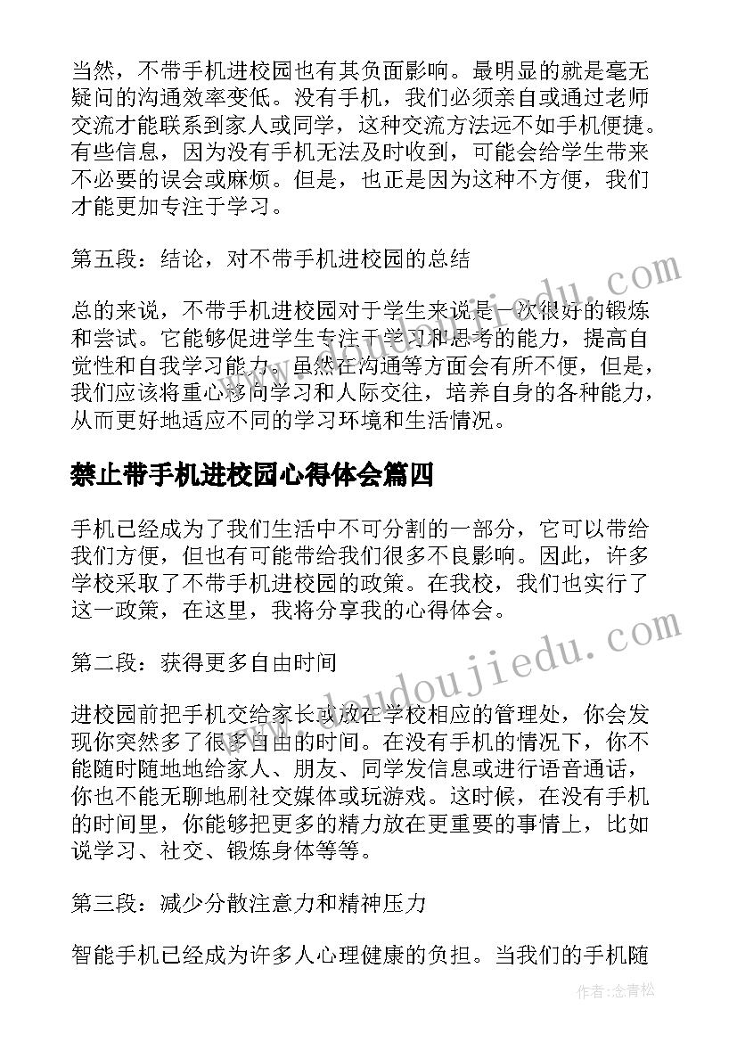 最新禁止带手机进校园心得体会 不带手机进校园的心得体会(大全6篇)