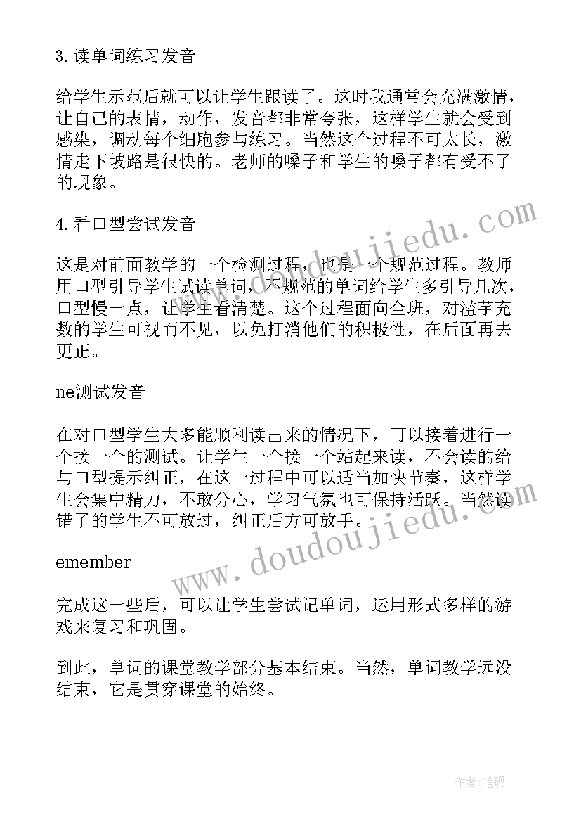 2023年背单词的心得体会(实用7篇)