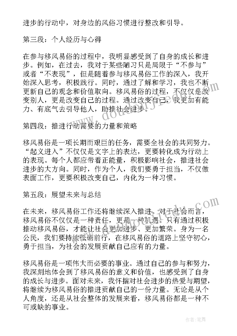 移风易俗感悟 谈移风易俗心得体会(优秀7篇)