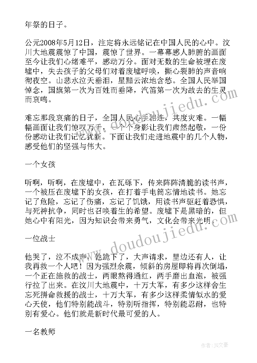 2023年升旗仪式纪念汶川地震演讲稿(优质5篇)