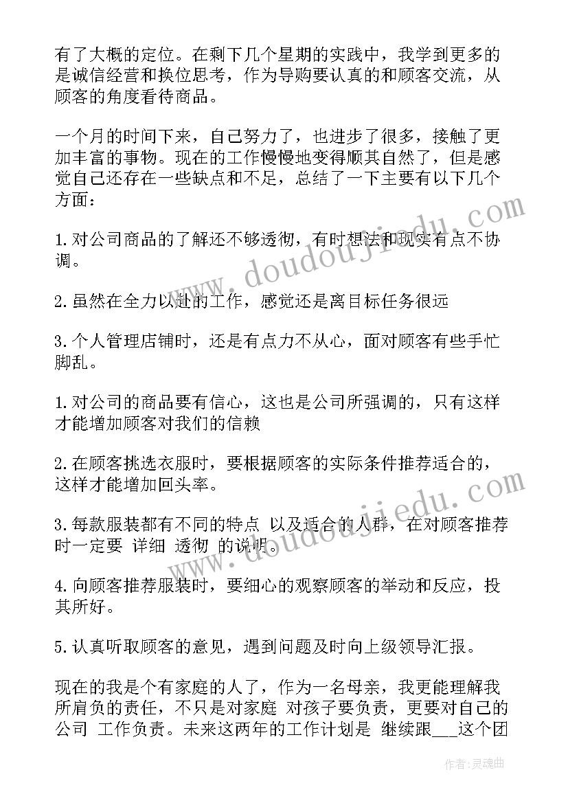 最新理货员转正总结(优秀5篇)