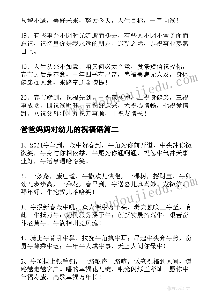 2023年爸爸妈妈对幼儿的祝福语(精选10篇)