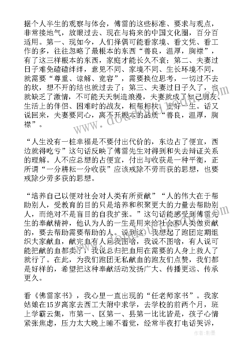 2023年傅雷家书读后感受 傅雷家书读后感(汇总7篇)