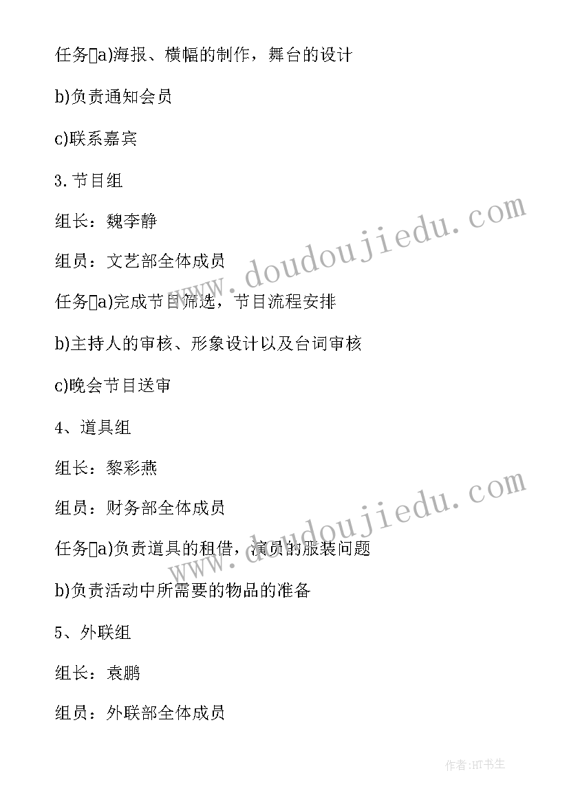 最新教师元旦文艺晚会活动方案 元旦社团迎新晚会活动方案(优秀7篇)