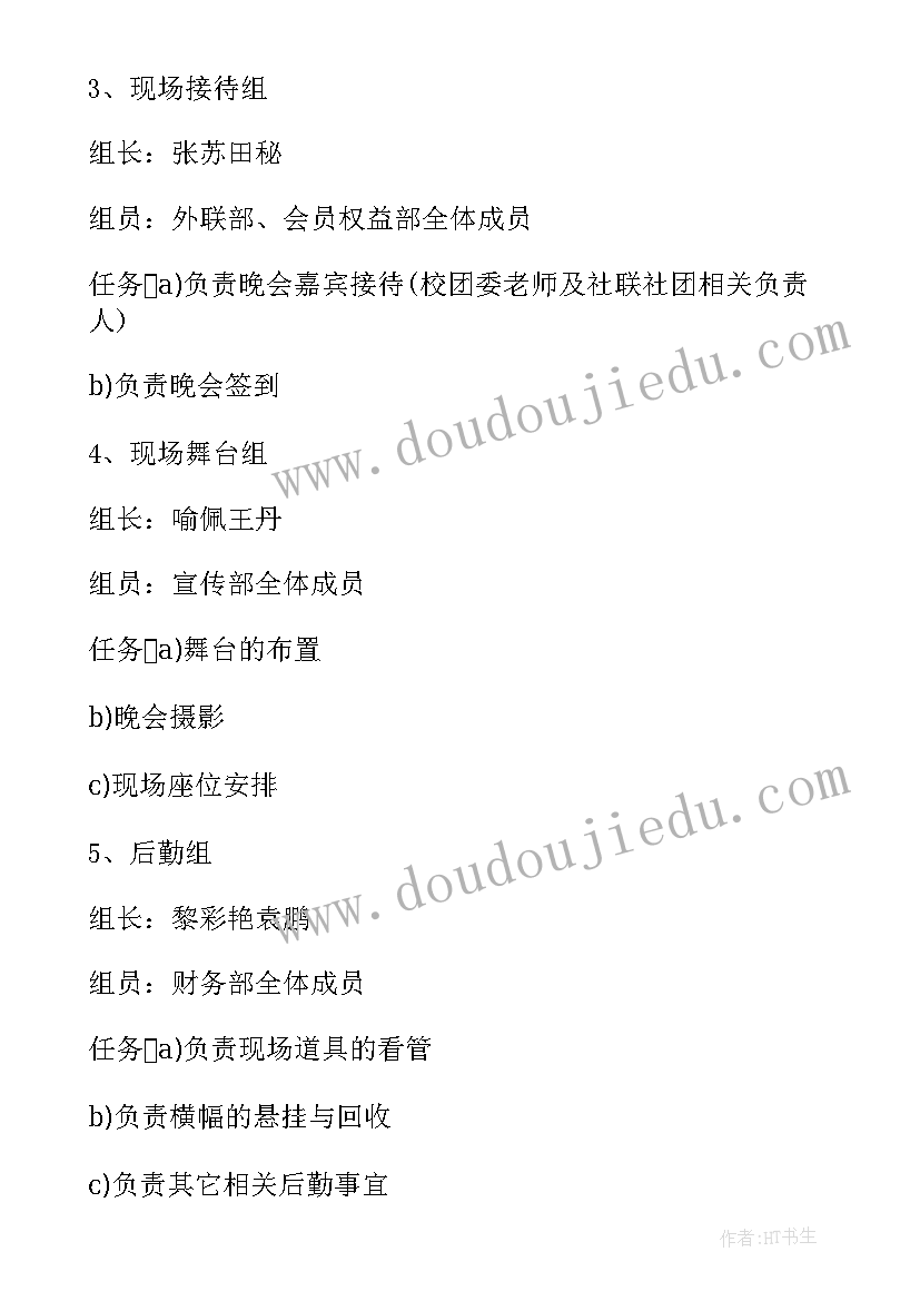 最新教师元旦文艺晚会活动方案 元旦社团迎新晚会活动方案(优秀7篇)