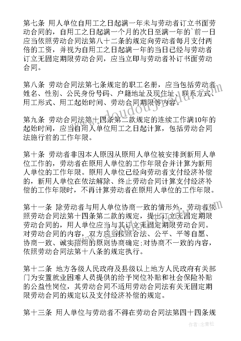 最新劳动合同法全文(优质5篇)