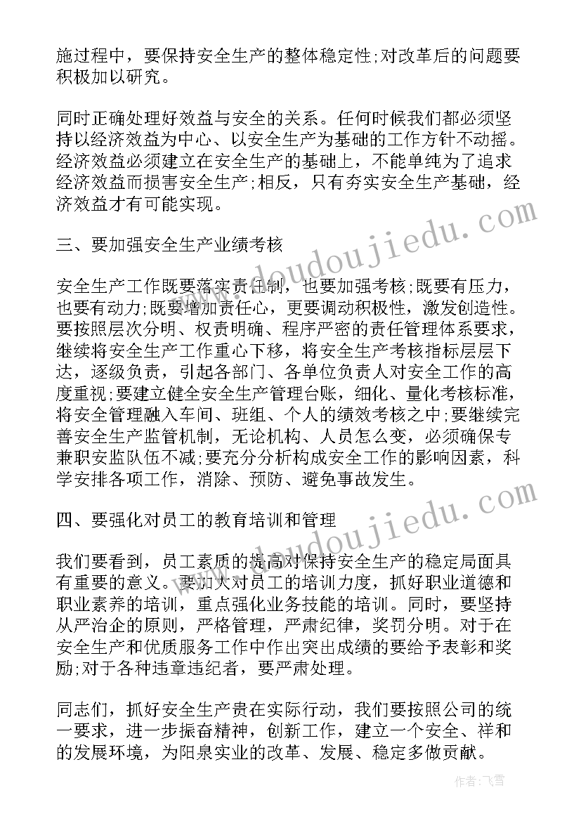 2023年安全生产与维护稳定工作会议发言材料(通用5篇)