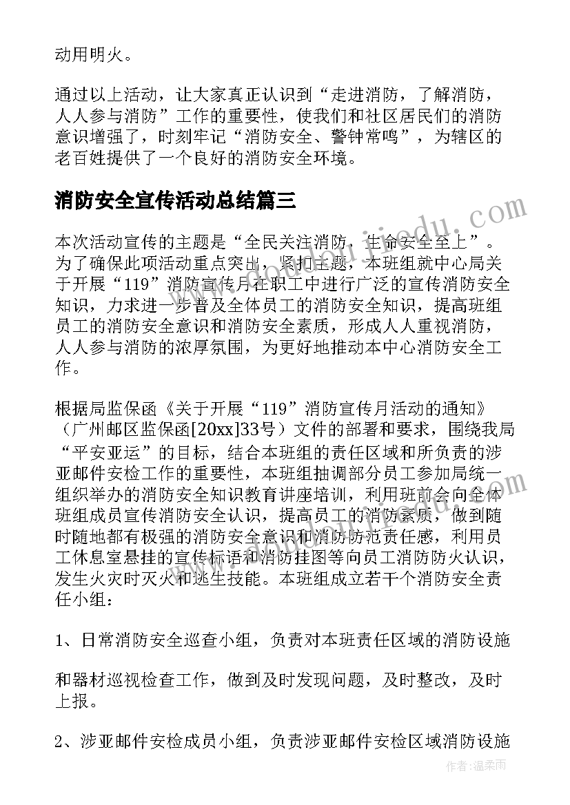 2023年消防安全宣传活动总结(优秀9篇)