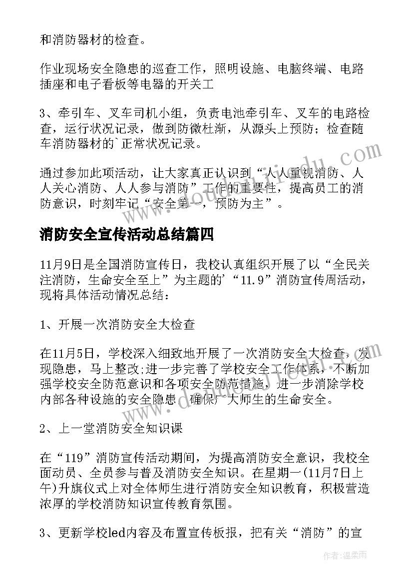 2023年消防安全宣传活动总结(优秀9篇)