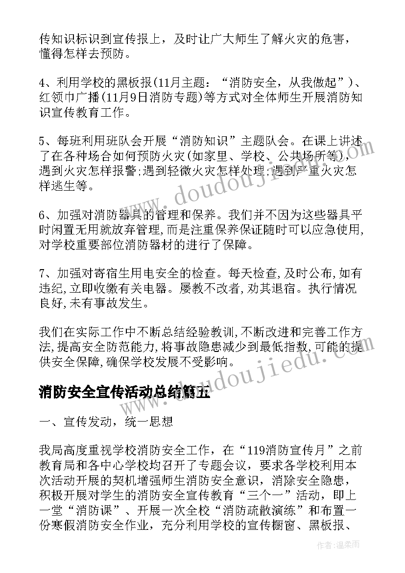 2023年消防安全宣传活动总结(优秀9篇)