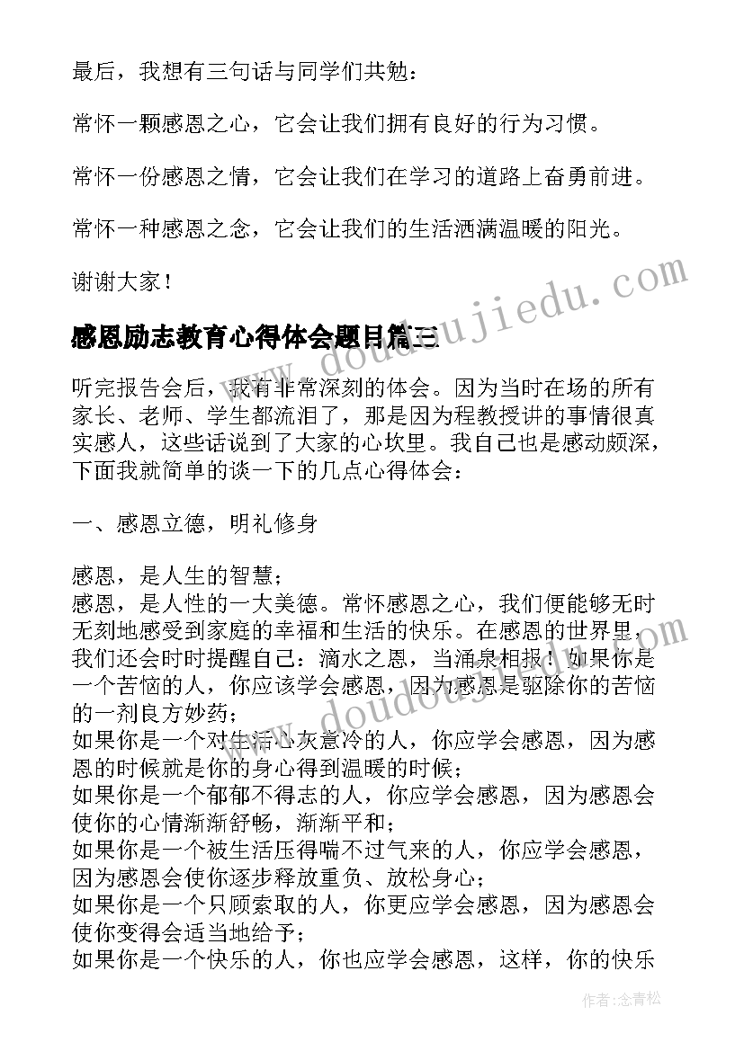 最新感恩励志教育心得体会题目 励志感恩教育心得体会(汇总5篇)