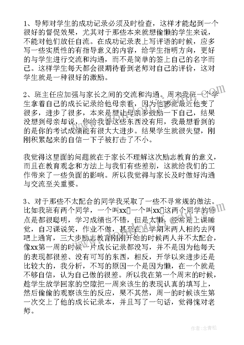 最新感恩励志教育心得体会题目 励志感恩教育心得体会(汇总5篇)