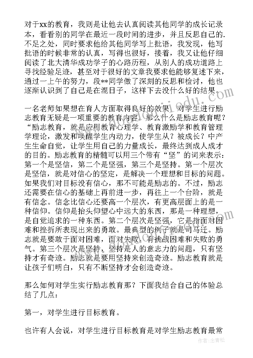 最新感恩励志教育心得体会题目 励志感恩教育心得体会(汇总5篇)