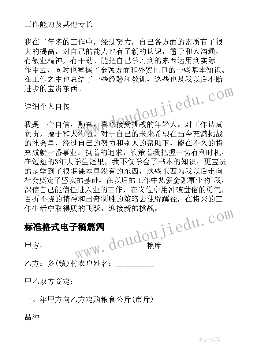 2023年标准格式电子稿 离婚电子标准版协议书(精选7篇)