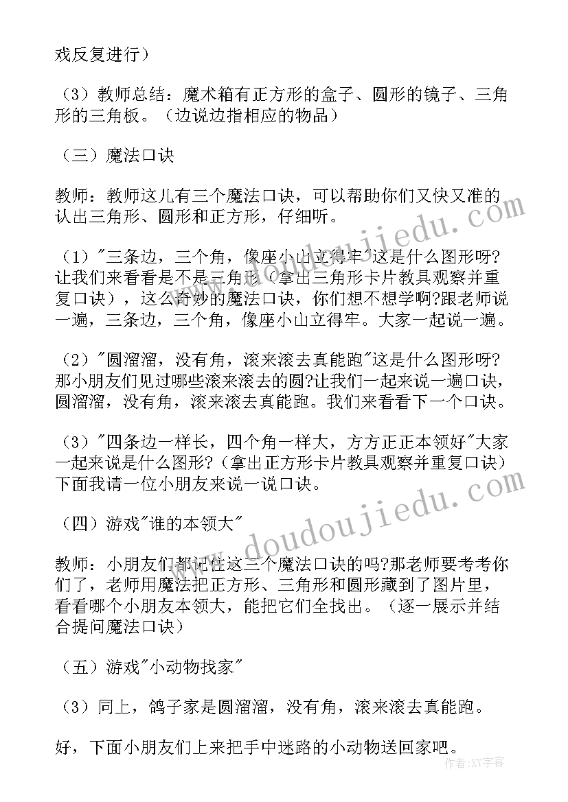 2023年中班数学找规律公开课教案课 中班数学教案及教学反思(大全10篇)