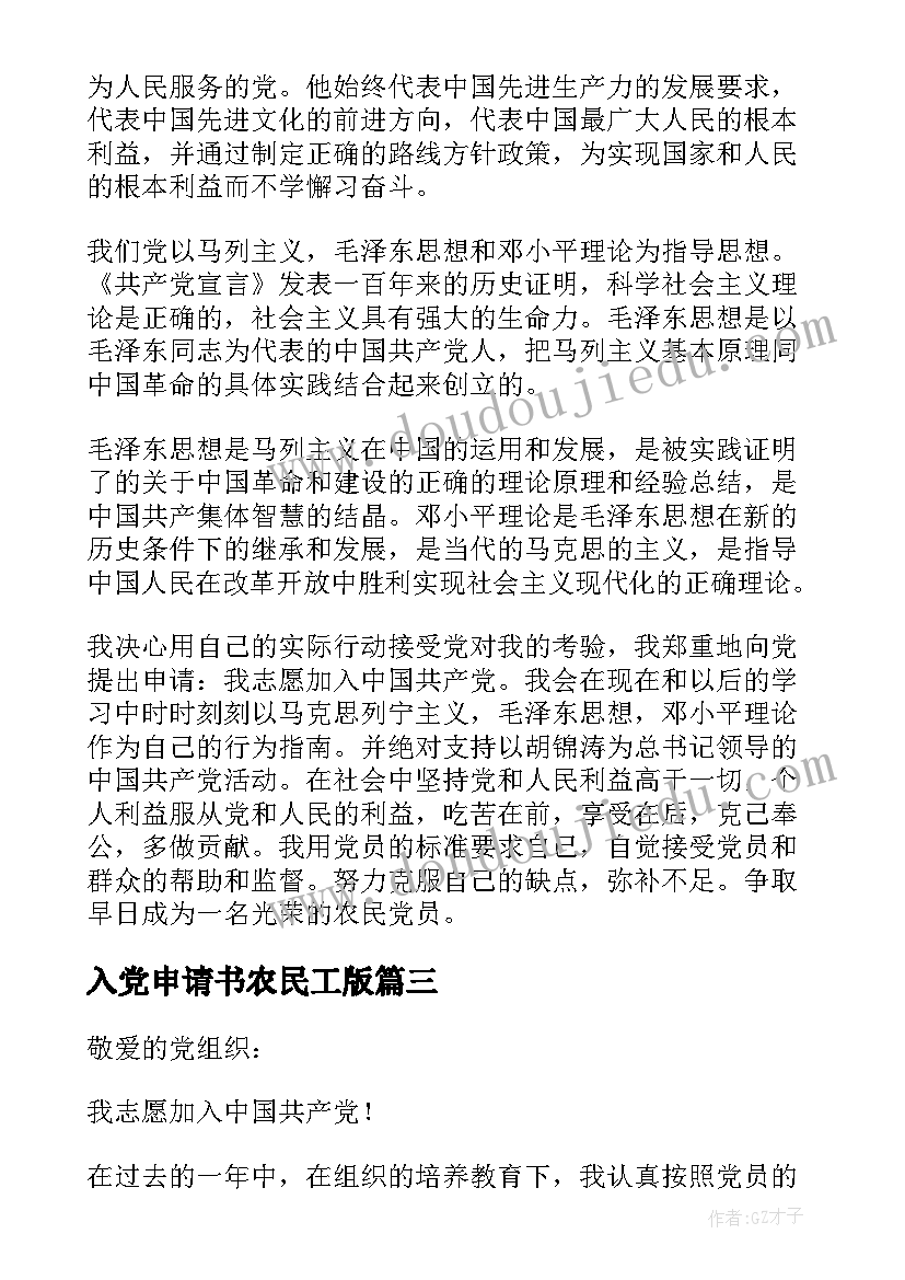 最新入党申请书农民工版(大全7篇)