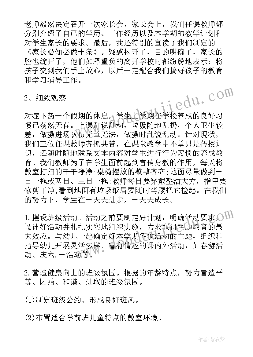 最新幼儿园学前班学期总结 幼儿园学前班班主任学期总结(优秀5篇)