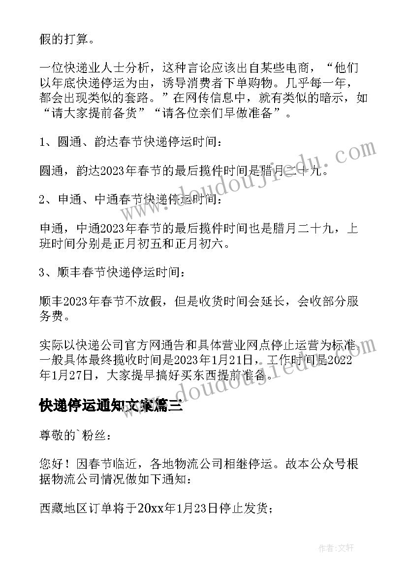 快递停运通知文案 快递停运通知(优秀5篇)