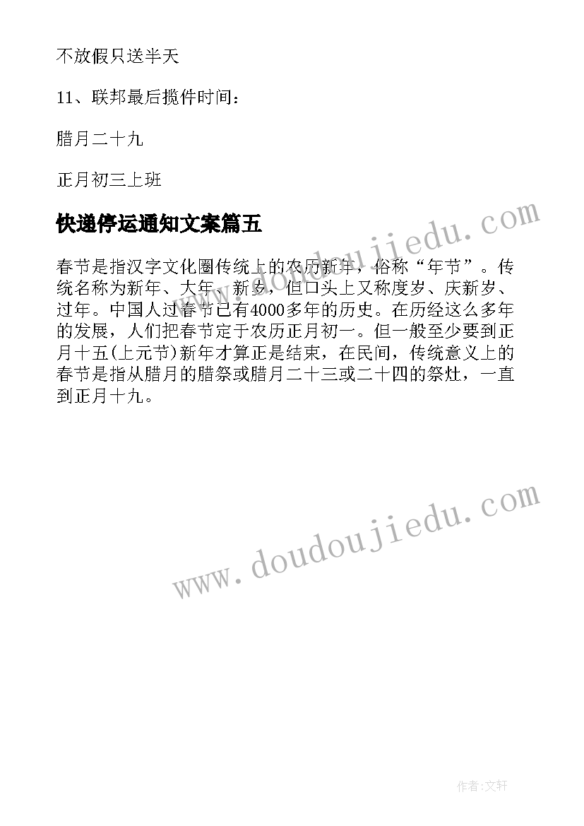 快递停运通知文案 快递停运通知(优秀5篇)