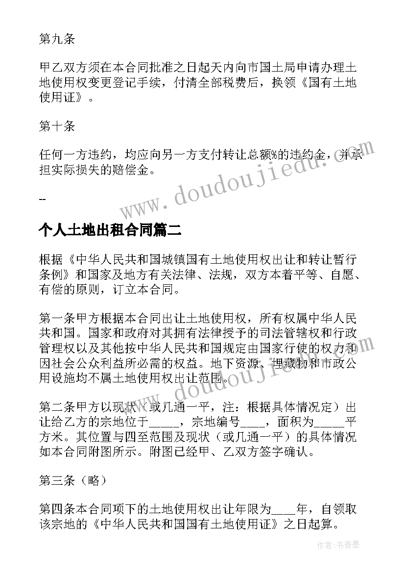 最新个人土地出租合同(模板5篇)