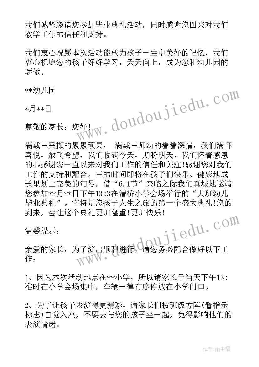 幼儿园毕业庆典家长邀请函(大全6篇)