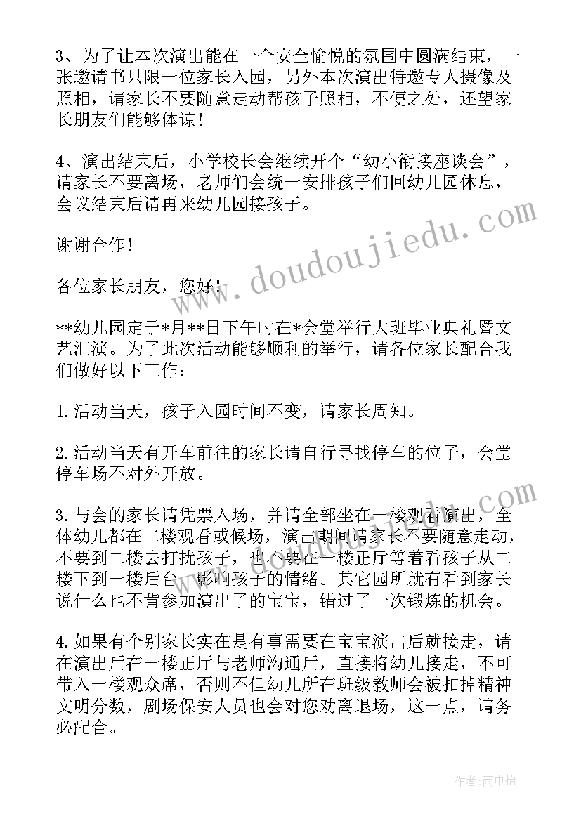 幼儿园毕业庆典家长邀请函(大全6篇)