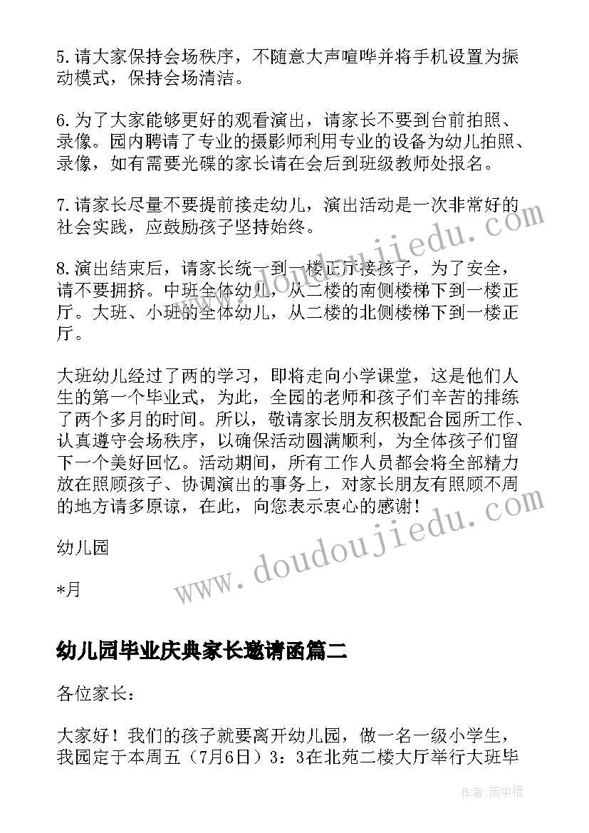 幼儿园毕业庆典家长邀请函(大全6篇)