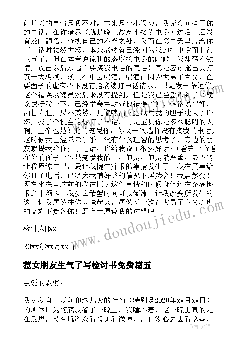 最新惹女朋友生气了写检讨书免费 惹女朋友生气检讨书(精选8篇)