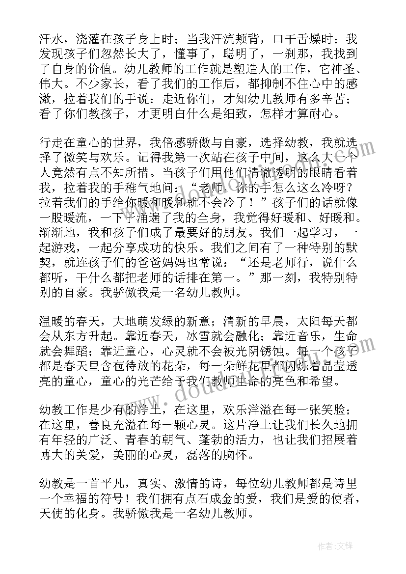 2023年幼儿园教师讲话稿件(精选9篇)