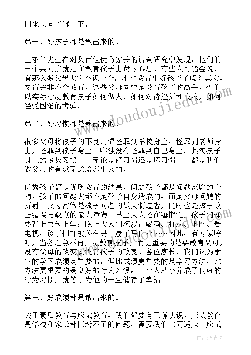 最新五年级家长会发言稿家长(大全9篇)