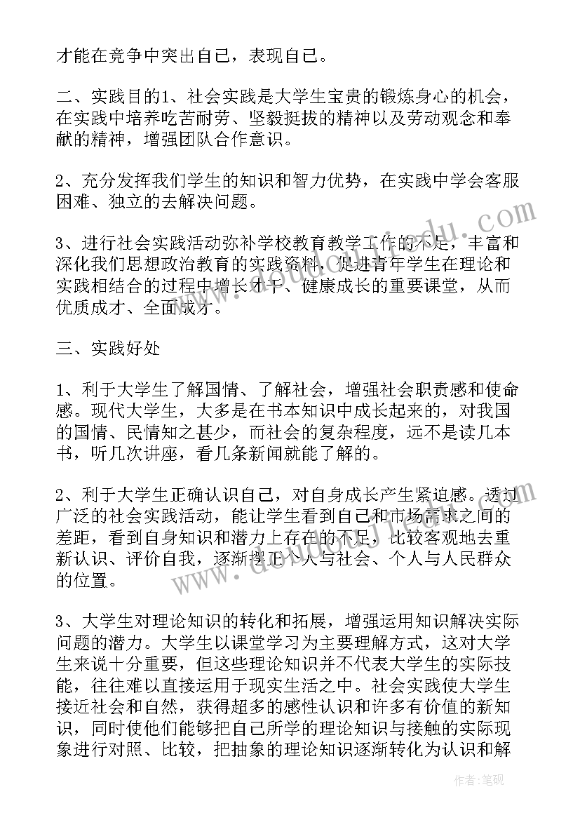 大学生综合社会实践报告 大学生社会实践报告(优质6篇)