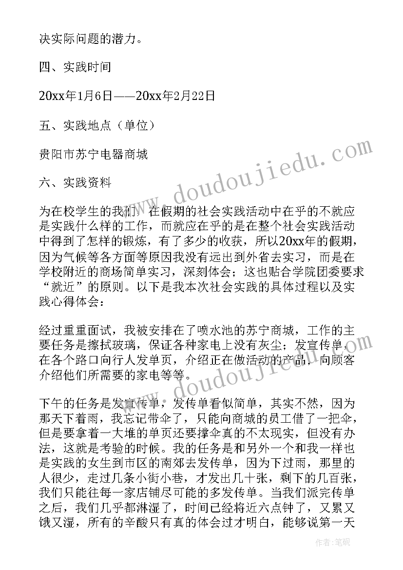 大学生综合社会实践报告 大学生社会实践报告(优质6篇)