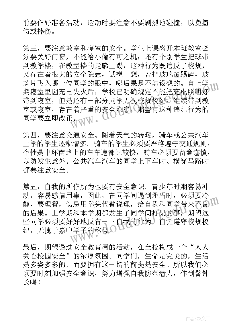 校园安全教育演讲稿(汇总8篇)