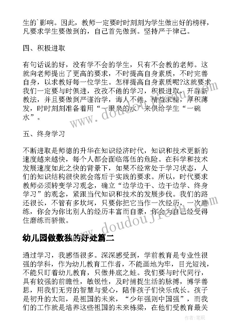 最新幼儿园做数独的好处 幼儿园保育员培训心得体会和感悟(汇总6篇)