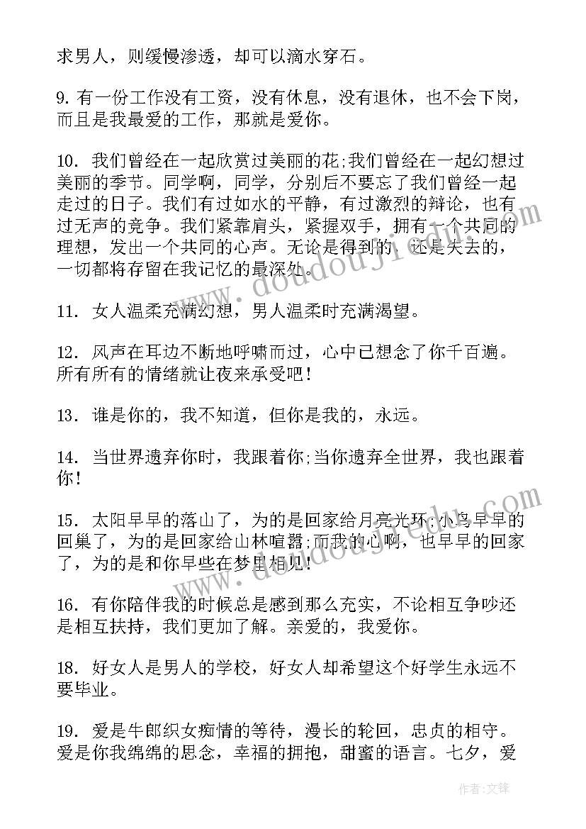 爱情祝福语录经典短句(优秀5篇)