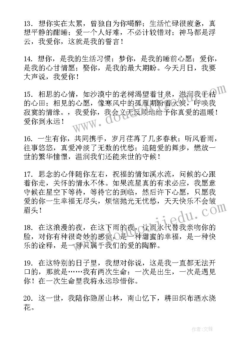 爱情祝福语录经典短句(优秀5篇)