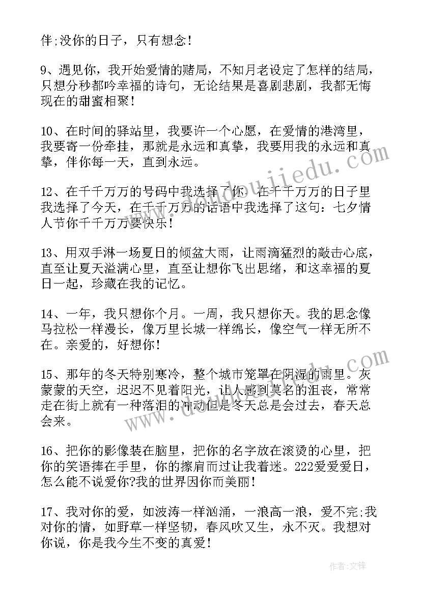 爱情祝福语录经典短句(优秀5篇)