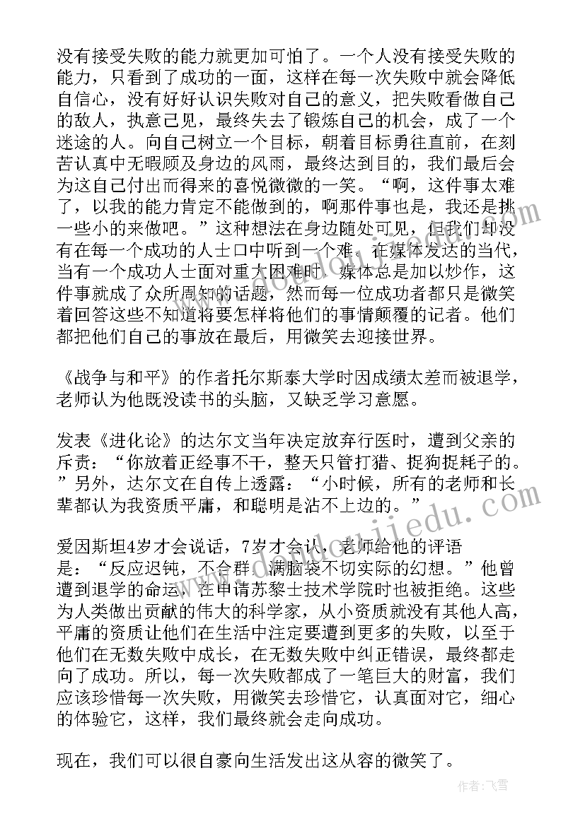 最新微笑面对生活 微笑面对生活演讲稿(实用6篇)