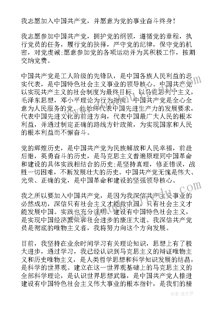 最新大学入团申请书标准格式(精选5篇)